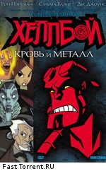 Хеллбой: Кровь и металл